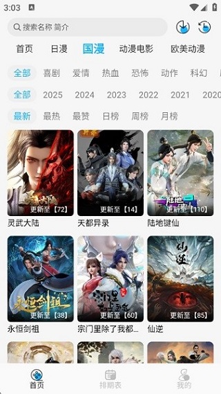 动漫姬截图2