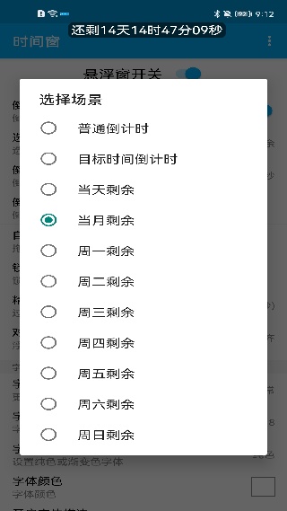 时间窗截图3