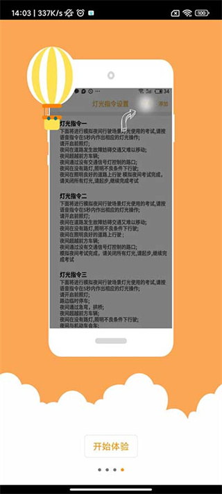小柚驾考截图1