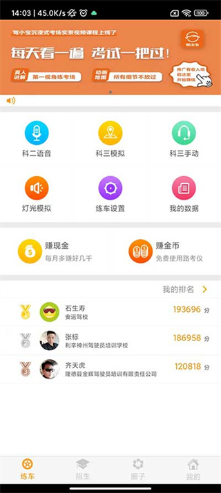 小柚驾考截图2