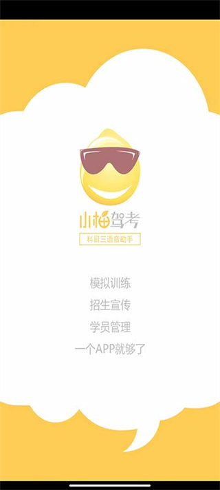 小柚驾考截图3