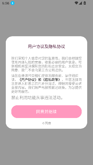 可奈相机截图2