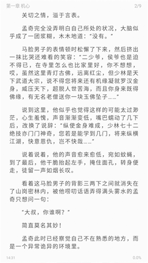 海鱼小说截图1