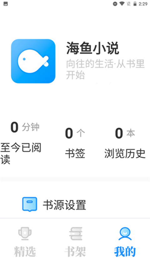 海鱼小说截图3