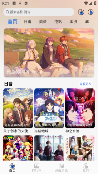 谷雨计划动漫截图1