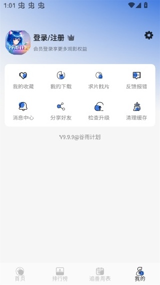 谷雨计划动漫截图3