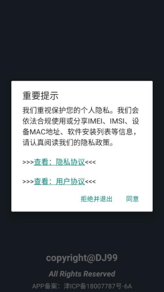DJ99音乐截图3