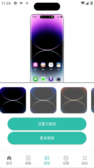 万象灵动岛截图2
