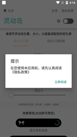 万象灵动岛截图3