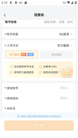 螃蟹交易平台截图3