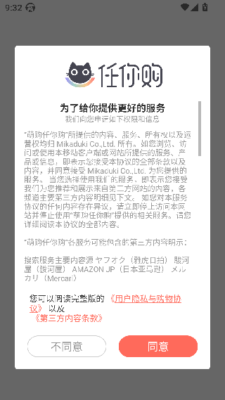 任你购GO截图3