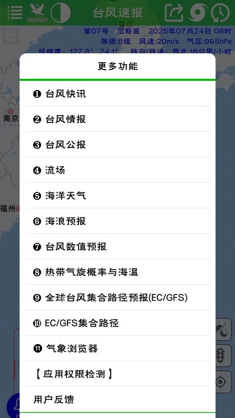 健茂台风截图1