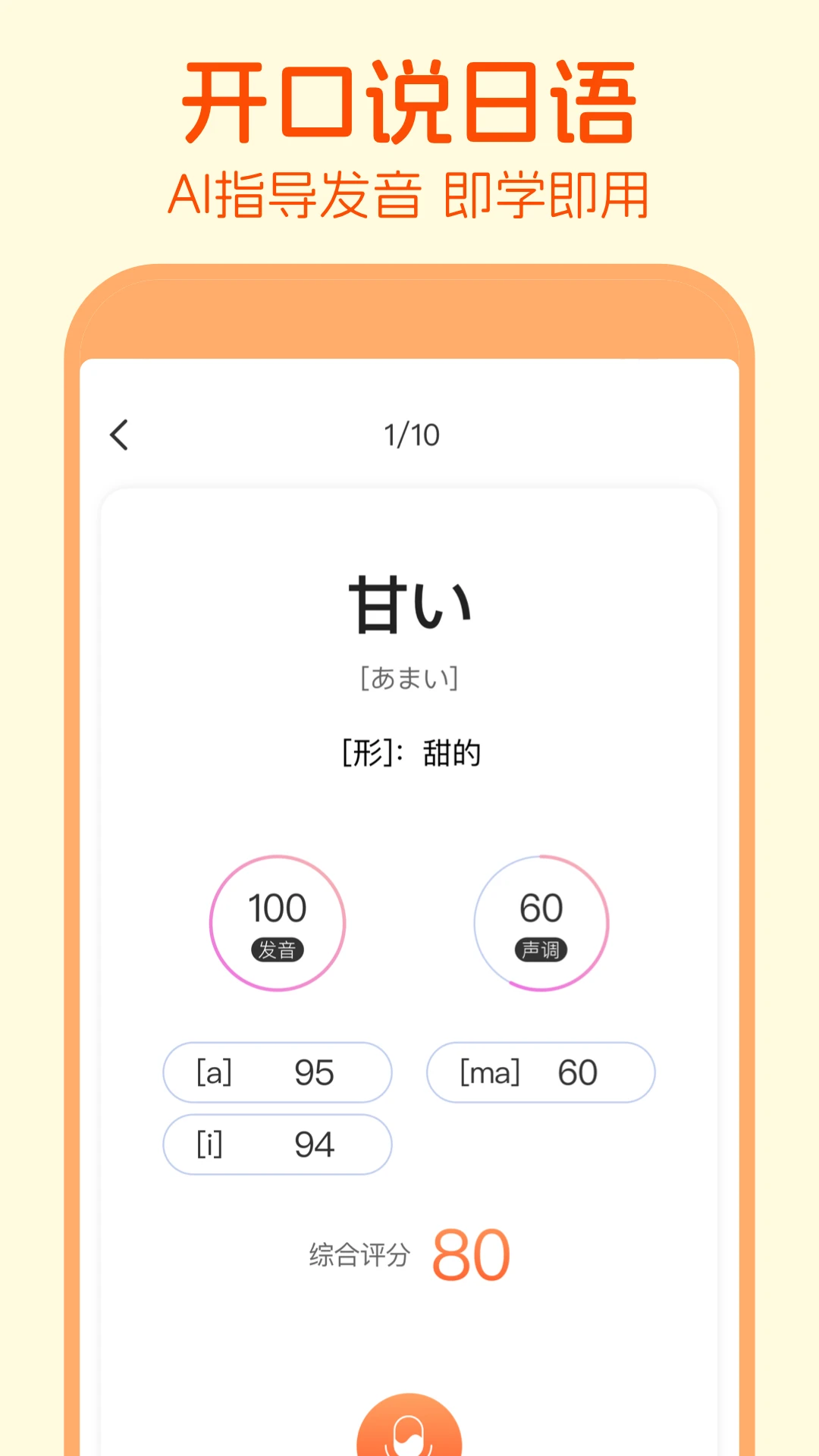 早道日语截图2
