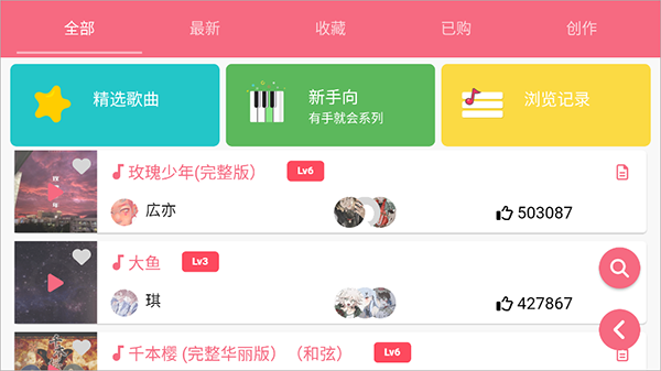 sky光遇乐谱截图2