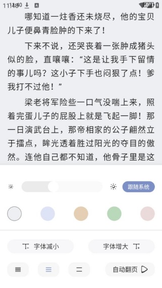 乐文小说截图2