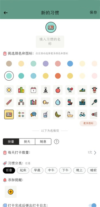 小习惯截图2
