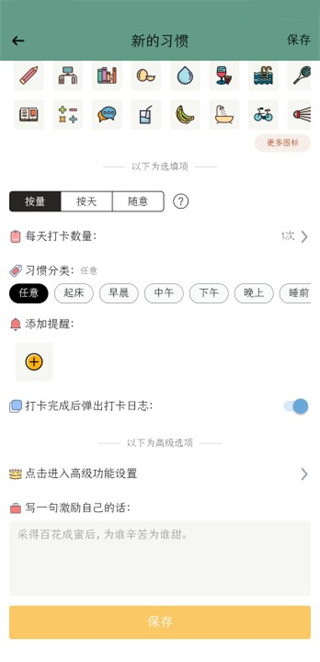 小习惯截图3