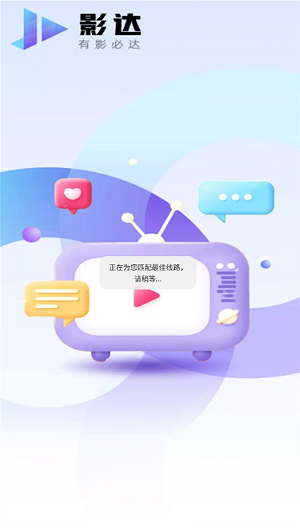 影达影视截图1