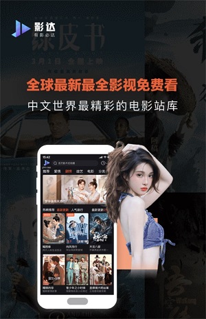 影达影视截图2