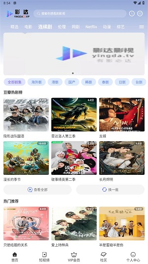 影达影视截图3