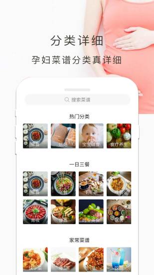 孕妇食谱截图1