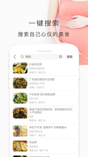 孕妇食谱截图3