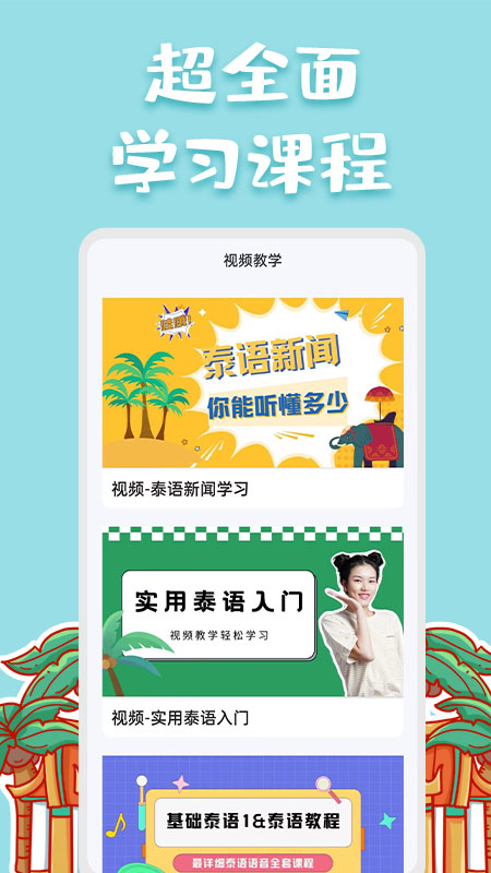 泰语翻译官截图1