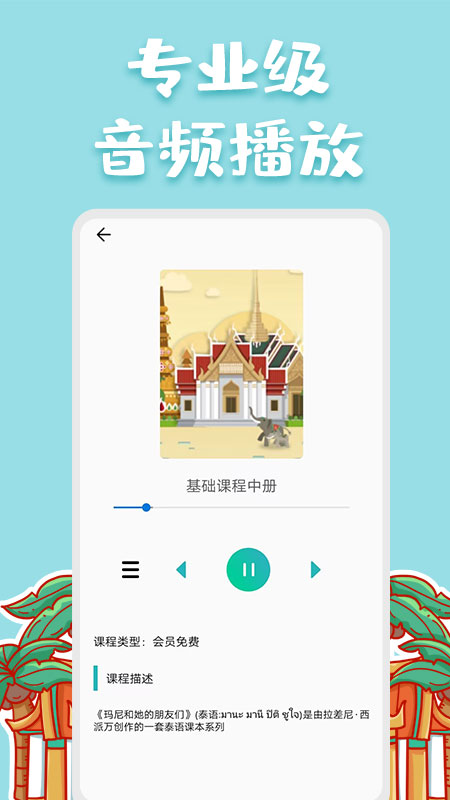 泰语翻译官截图2