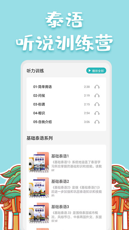 泰语翻译官截图3