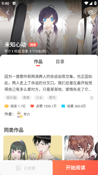 funbe韩漫截图3