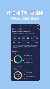 蜗牛睡眠截图3