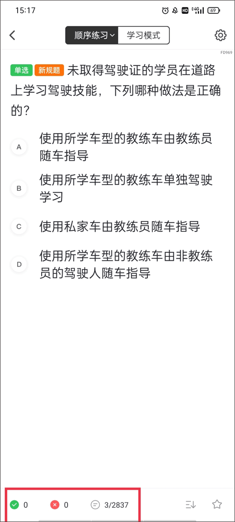 元贝驾考截图1
