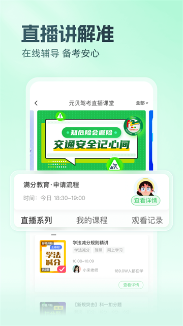元贝驾考截图2