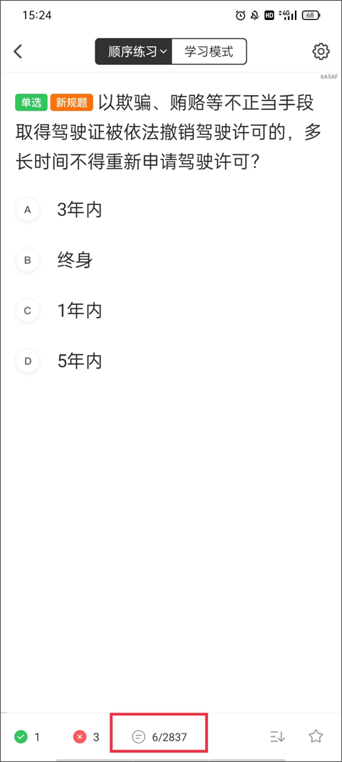 元贝驾考截图3