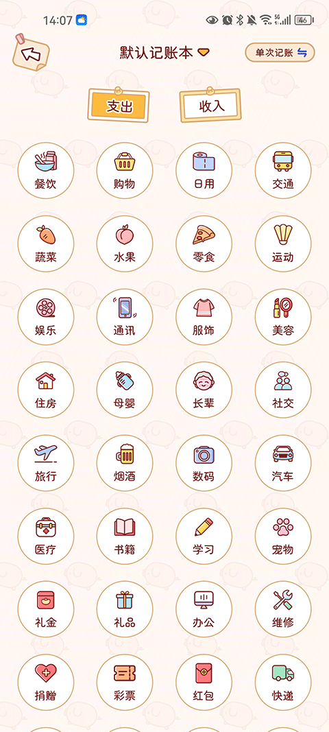 嘟嘟记账截图2