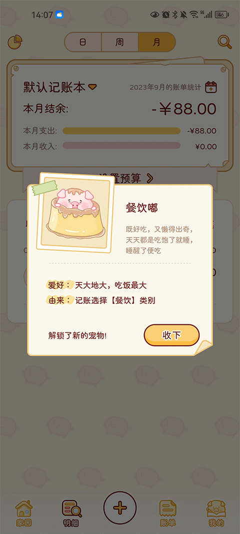 嘟嘟记账截图3