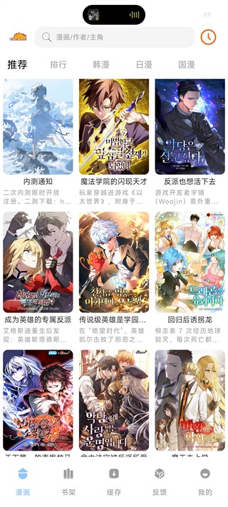 萌喵漫画截图1