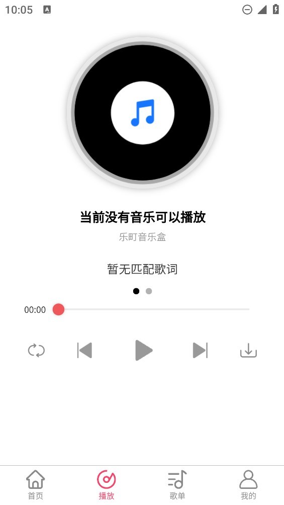 乐町音乐盒截图3