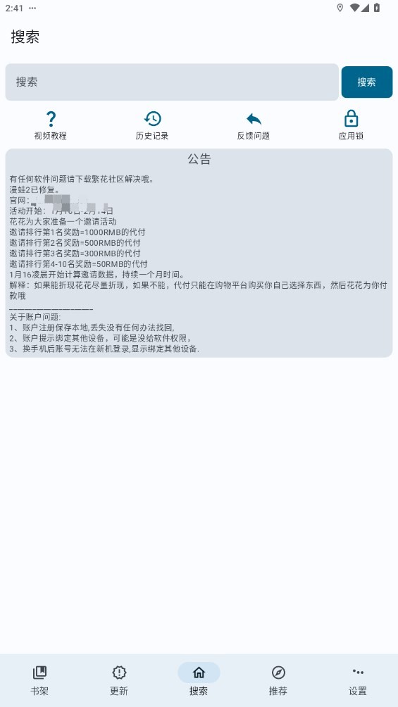 繁花漫画截图1