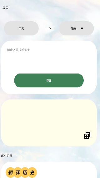 鑫译翻译助手截图2