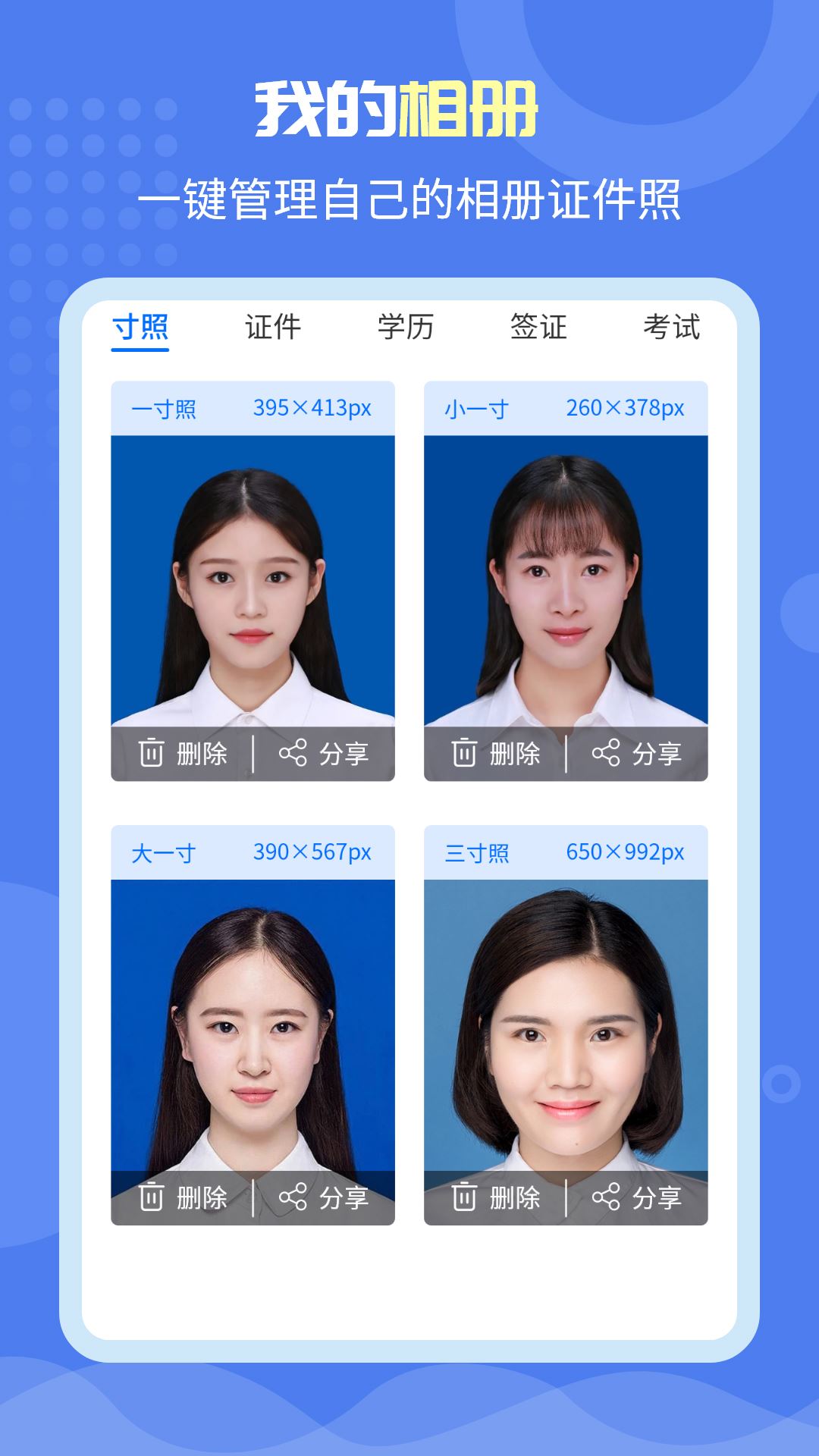 唯美证件照截图2