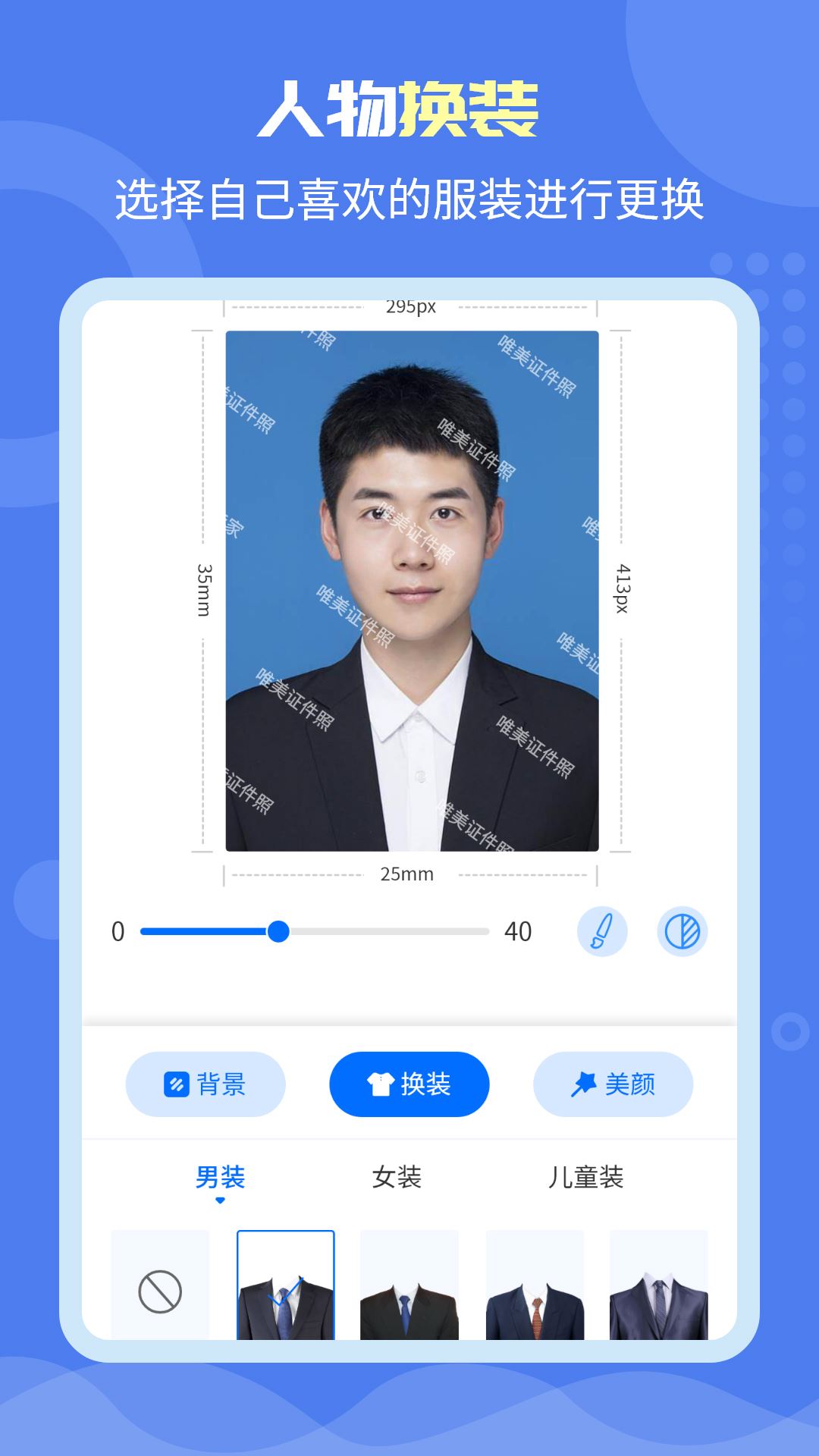 唯美证件照截图3