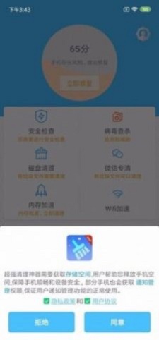 强力清理截图3