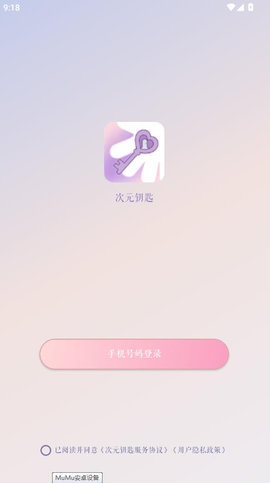次元钥匙截图1
