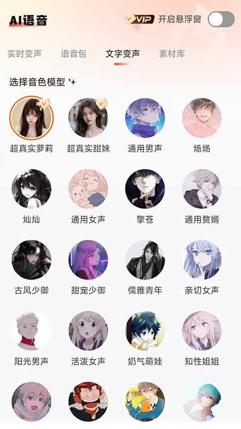 小火苗变声器截图1