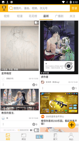 腐次元截图2