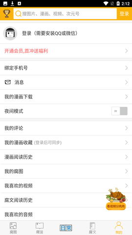 腐次元截图3
