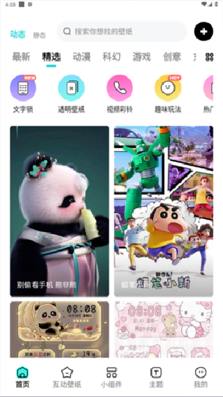 青藤壁纸截图3
