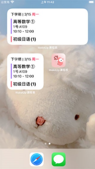 WakeUp课程表截图2