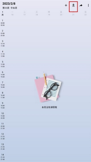 WakeUp课程表截图3